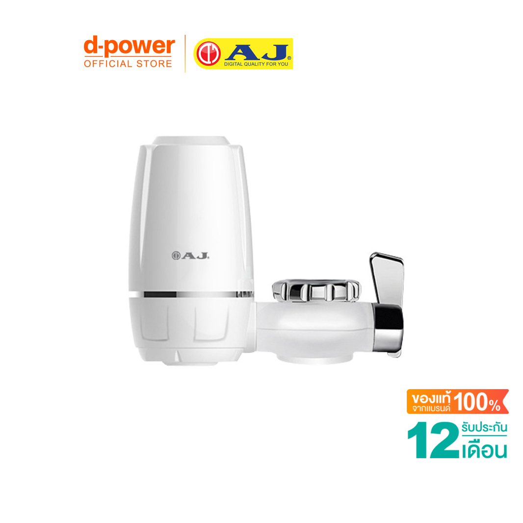 เครื่องกรองน้ำ AJ รุ่น WT-01 เครื่องกรองน้ำก๊อก กรองน้ำผ่านไส้กรองเซรามิค ประกัน 1 ปี