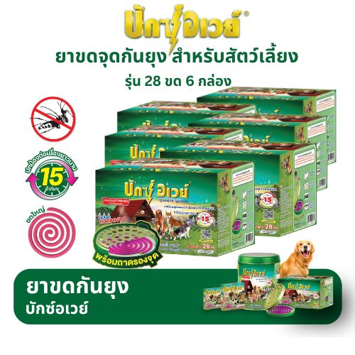 BuxAway 28 Coils (1 Crate/6 Boxes) with Tray, Mosquito Repellent for Pets ราคา 1,857 บาท*ส่งฟรี