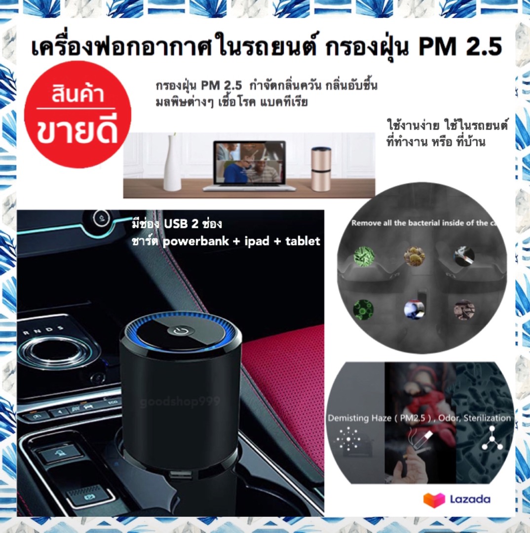 ดูภาพ เครื่องฟอกอากาศ เครื่องฟอกอากาศในรถยนต์ เครื่องฟอกอากาศpm25 เครื่องกรองอากาศในรถ ฟอกอากาศในรถ เครื่องฟอกอากาศในรถpm25 ที่กรองอากาศในรถ เครื่องฟอกอากาศpm25ในรถ กรองอากาศรถยนต์pm25กรองฝุ่น PM2.5 + กำจัดกลิ่น + กลิ่นอับชื่นได้อย่างดี goodday8 เพิ่มเติม เครื่องฟอกอากาศ เครื่องฟอกอากาศในรถยนต์ เครื่องฟอกอากาศpm25 เครื่องกรองอากาศในรถ ฟอกอากาศในรถ เครื่องฟอกอากาศในรถpm25 ที่กรองอากาศในรถ เครื่องฟอกอากาศpm25ในรถ กรองอากาศรถยนต์pm25กรองฝุ่น PM2.5 + กำจัดกลิ่น + กลิ่นอับชื่นได้อย่างดี goodday8