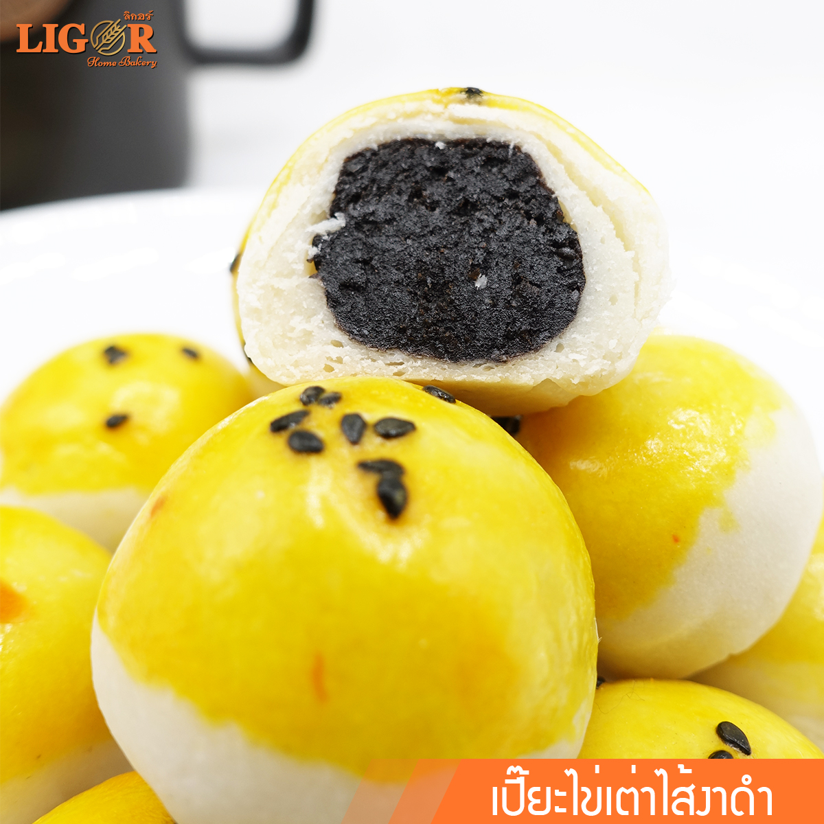 เปี๊ยะไข่เต่าไส้งาดำ ลิกอร์บ้านทำขนม ของฝากเมืองนครศรีธรรมราช ราคา 60 บาท*ส่งฟรี