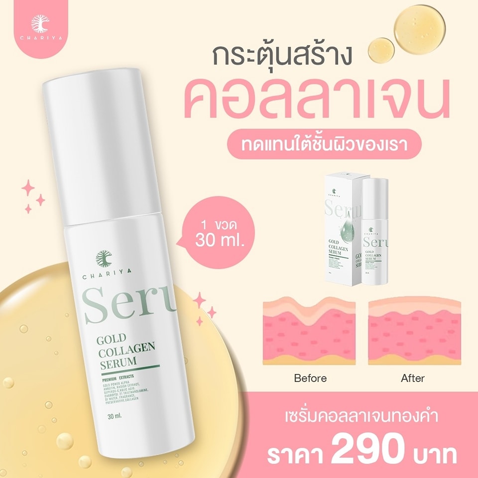 Genuine Chariya Gold Collagen Serum Gold Collagen Serum 30ml. Chariya Skincare (Chariya Skincare)