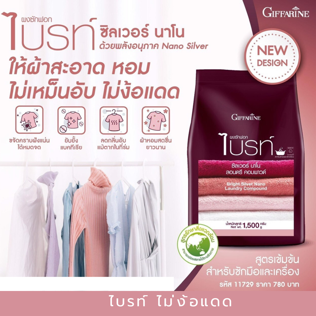 Bright silver nano laundry ompound giffarine| bright silver nano laundry ompound giffarine ราคา 399 บาท*ส่งฟรี