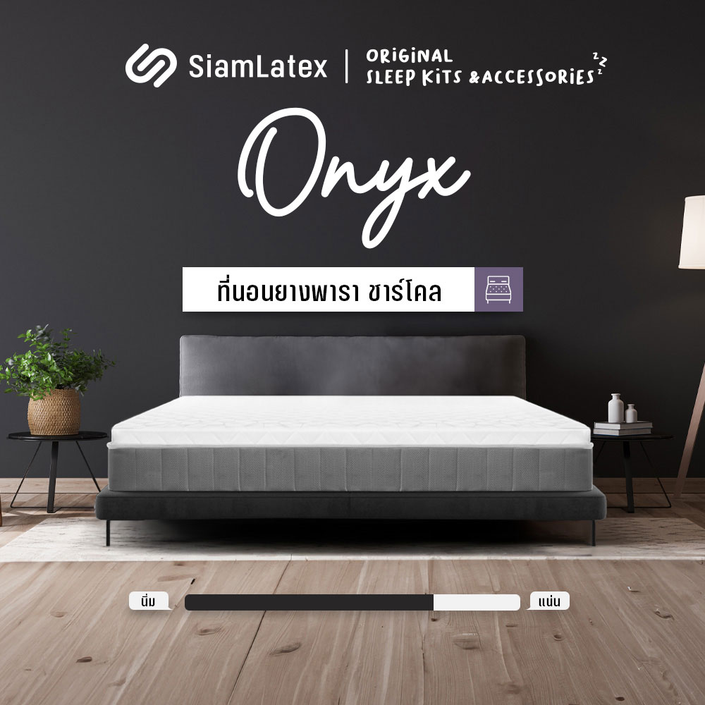 SiamLatex ที่นอนยางพาราแท้ ท็อปเปอร์ยางพารา ผสมชาร์โคล รุ่น Onyx หนา 2 นิ้ว ช่วยลดอาการปวดหลัง ออฟฟิศซินโดรม แน่น รองรับสรีระ วางพื้นได้ ราคา 1,599 บาท*ส่งฟรี