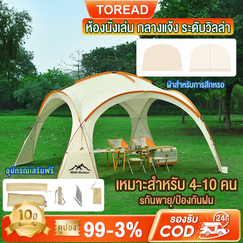 Toread เต้นท์สนาม เต็นท์ กันน้ำ เต้นท์แคมปิ้ง PU5000+ ใช้ได้ทั้งเต็นท์และกันสาด สองแบบ ขนาด 8-12 คน พื้นที่กันแดด18㎡ ราคา 2,299 บาท*ส่งฟรี
