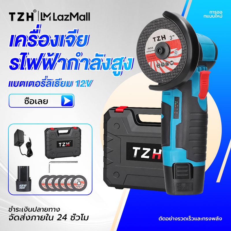 12V Cordless Grinder, Cordless Steel Cutting Grinder Grinding Stone Grinder, 750 W Grinder, Free! 2 Cutting Blades ราคา 519 บาท*ส่งฟรี