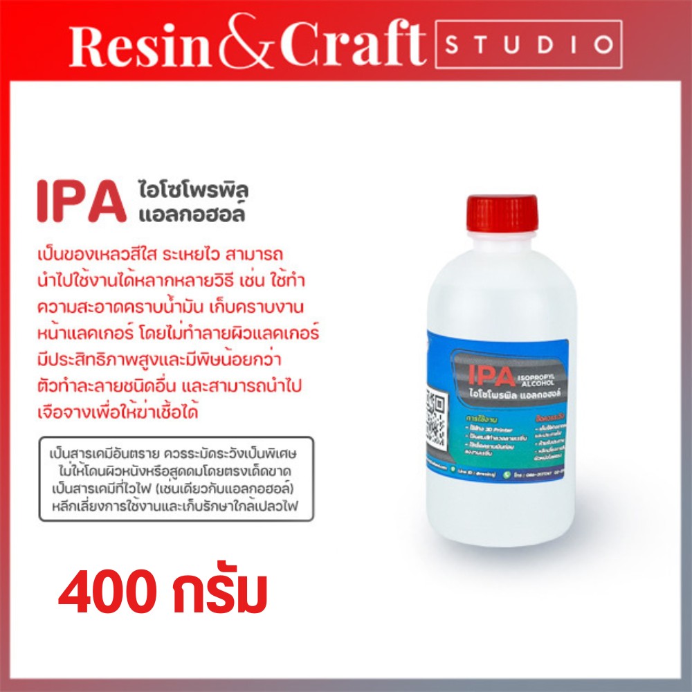 Isopropyl alcohol [IPA] oily stain cleaning stains lacquer product ready to ship ราคา 99 บาท*ส่งฟรี