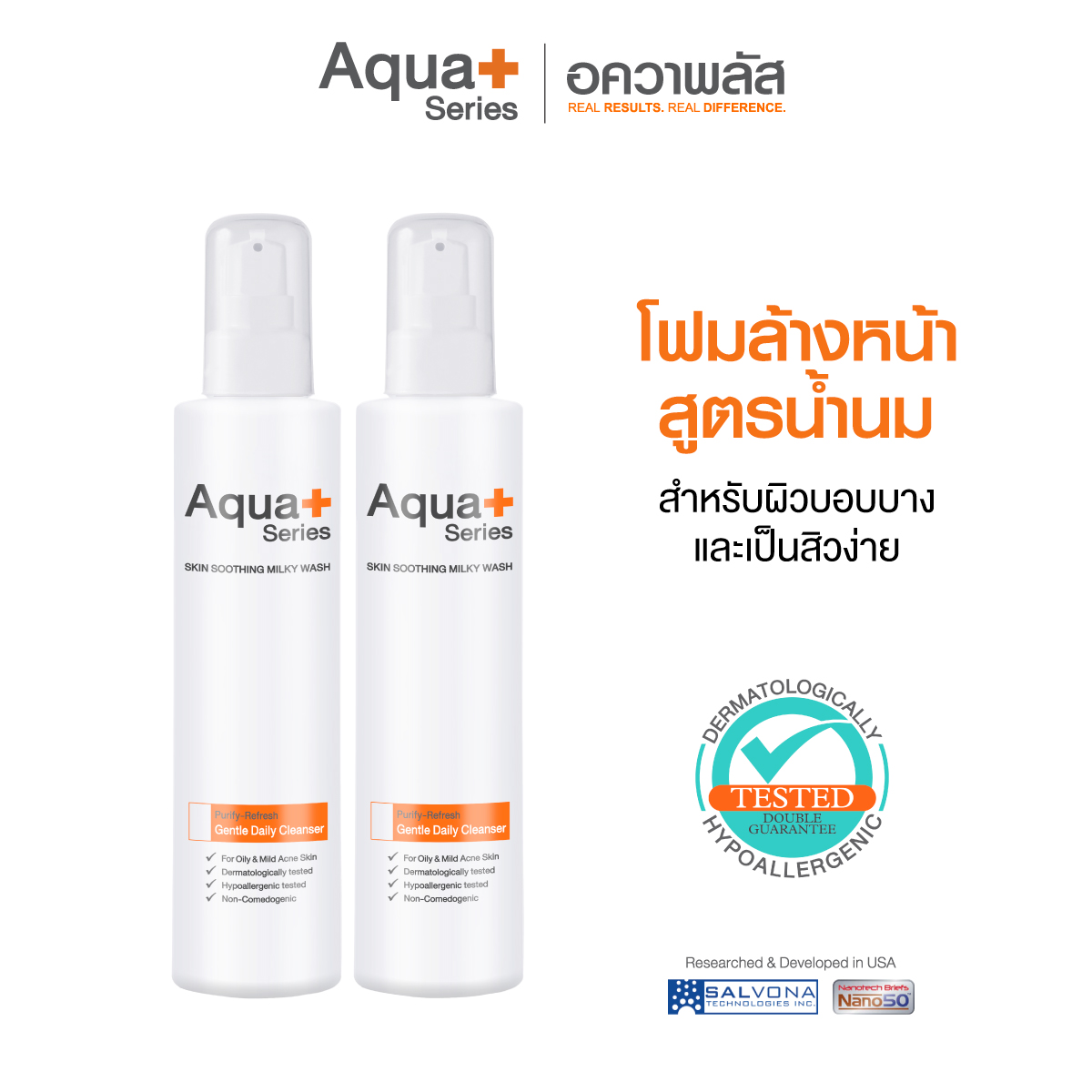 โฟมล้างหน้า คลีนเซอร์ทำความสะอาดผิวหน้า Aqua+series (จัดส่งฟรี) อควาพลัส สกิน ซูทติ้ง มิลค์กี้ วอช 175 มล. (2 ชิ้น) สูตรน้ำนม