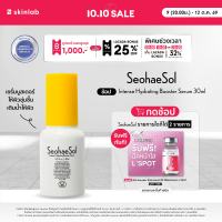 Seohaesol Intense Hydrating Booster Serum 30ml เซรั่มบูสเตอร์ ให้ผิวชุ่มชื้น เติมน้ำให้ผิว
