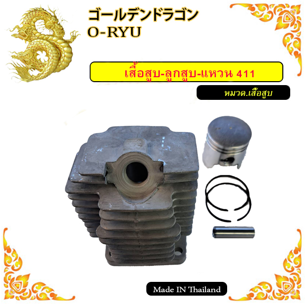 Cylinder piston + ring mower rbc411/nb411/260/767/328/T200/gx35/grafting machine/hole drilling machine/saw Motor 5200/5800/3800 ราคา 1,030 บาท*ส่งฟรี