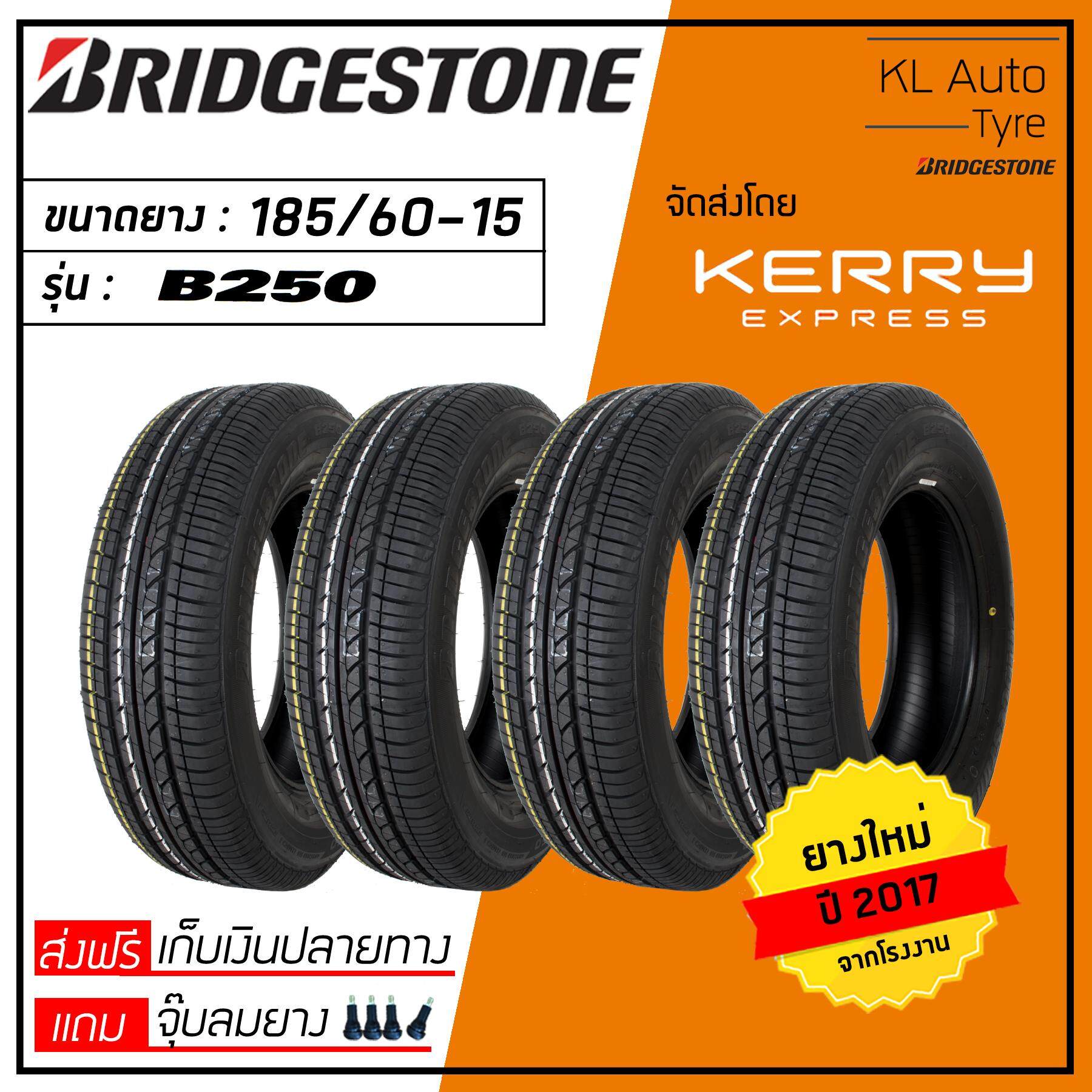  บุรีรัมย์ Bridgestone 185/60-15 B250 4 เส้น ปี 17 (ฟรี จุ๊บยาง 4 ตัว มูลค่า 200 บาท)