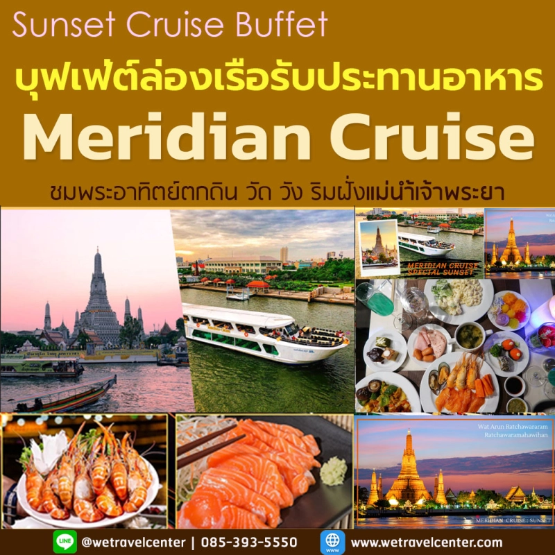 ภาพหน้าปกสินค้าบัตรรับประทานอาหาร S Meridian Cruise B บุฟเฟ่ต์นานาชาติ ซีฟู็ด ซาซิมิ กุ้งเผา