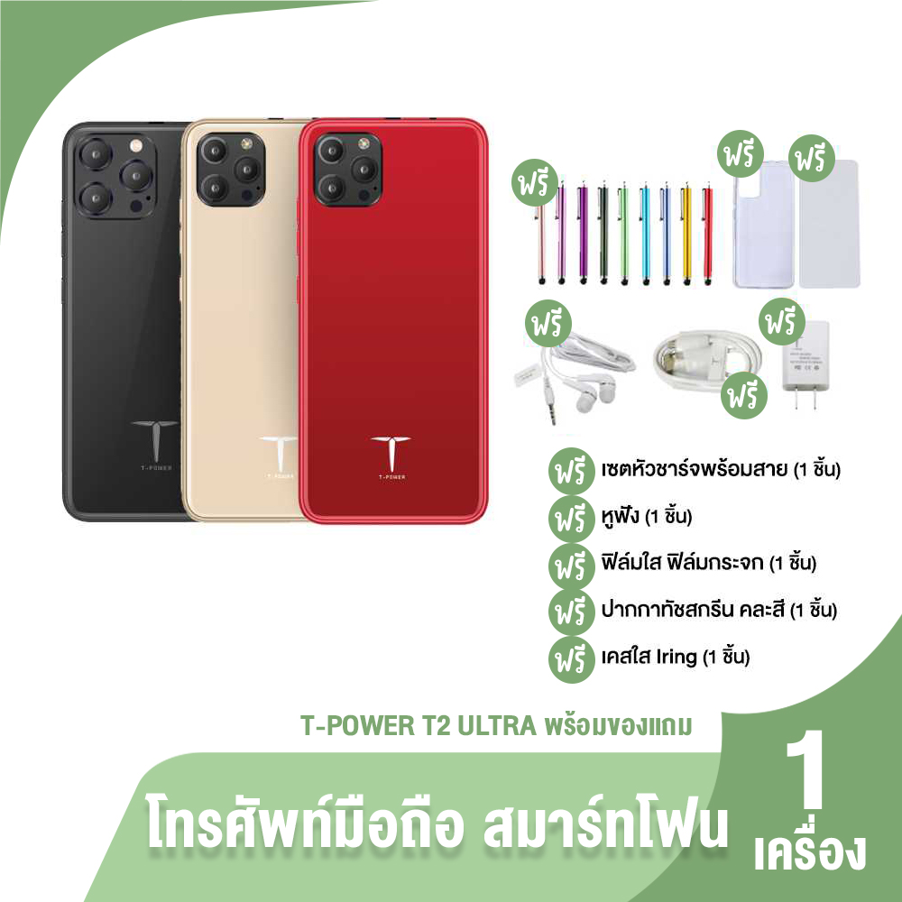 (ของแท้ 100%) Smartphone T Power T2 Ultra โทรศัพท์มือถือ สมาร์ทโฟนรองรับ 2 ซิม แบตอึด 3,500 mAh สแกนใบหน้า สแกนนิ้วมือ ราคา 1,990 บาท*ส่งฟรี