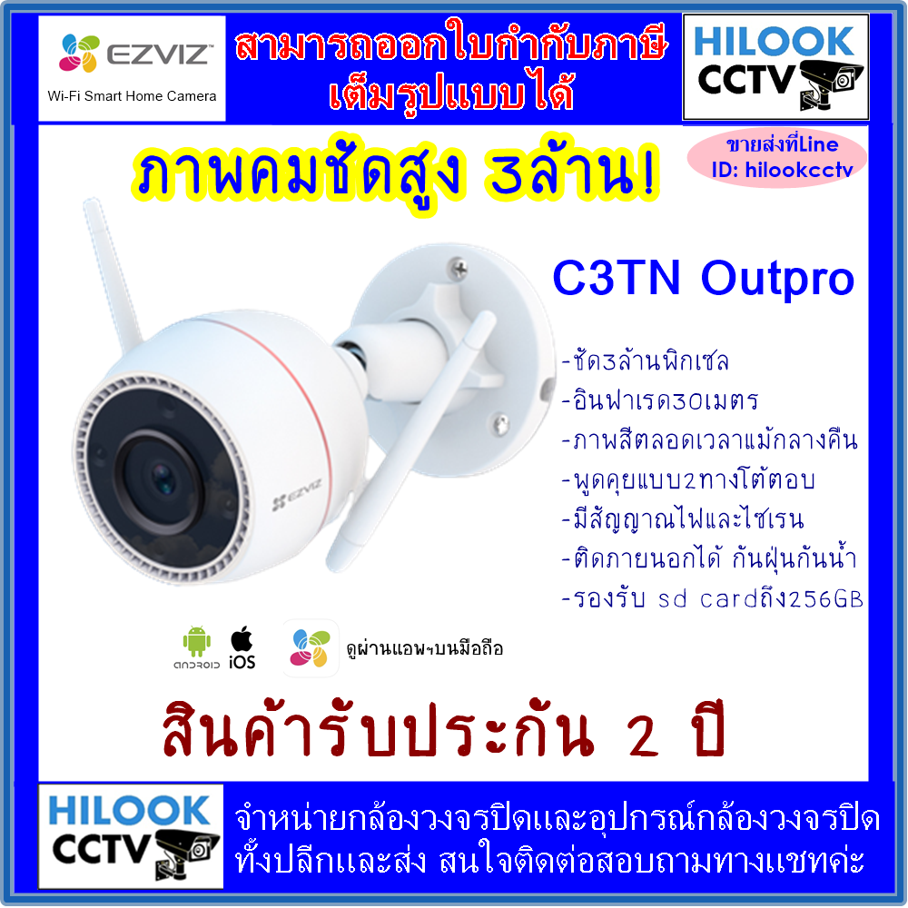 EZVIZ Wi-Fi Camera ชัดมาก 3 ล้านฯ .พูดโต้ตอบได้ รุ่นC3TN OutPro 3MP ราคา 1,090 บาท*ส่งฟรี