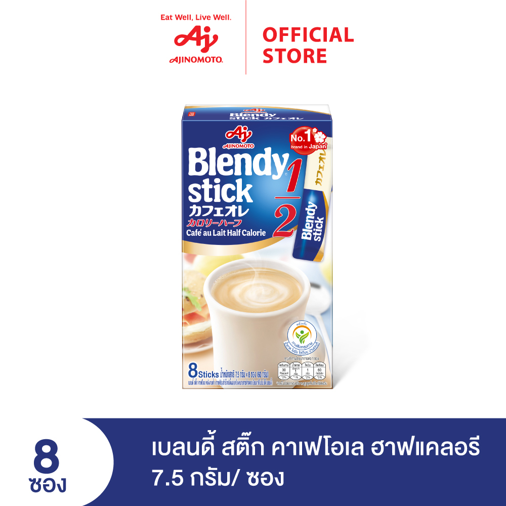 Blendy stick Café au Lait Half Calorie 8 stick 7.5G. เบลนดี้ สติ๊ก คาเฟโอเล ฮาฟแคลอรี 7.5 กรัม/ ซอง แพค 8 ซอง