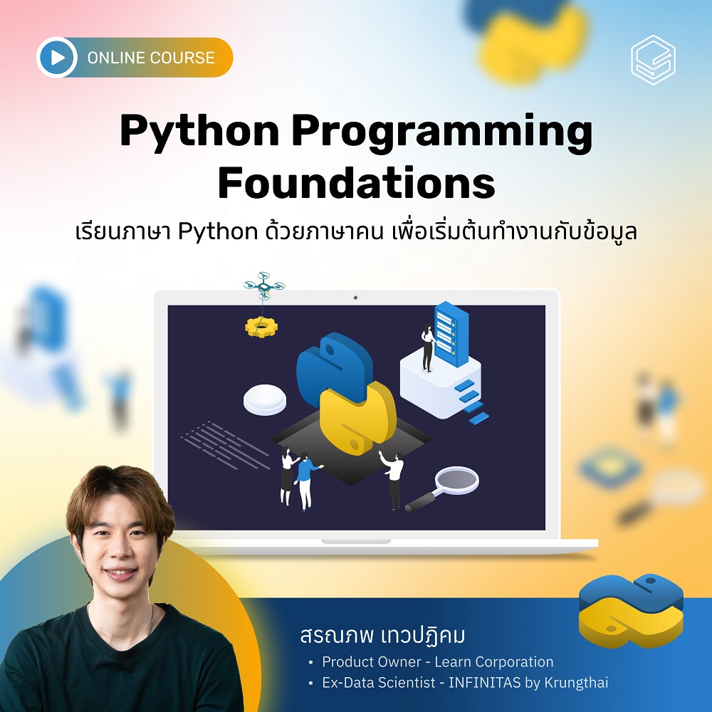 [E-Voucher] Skooldio - คอร์สออนไลน์ Python Programming Foundations ราคา 1,990 บาท*ส่งฟรี