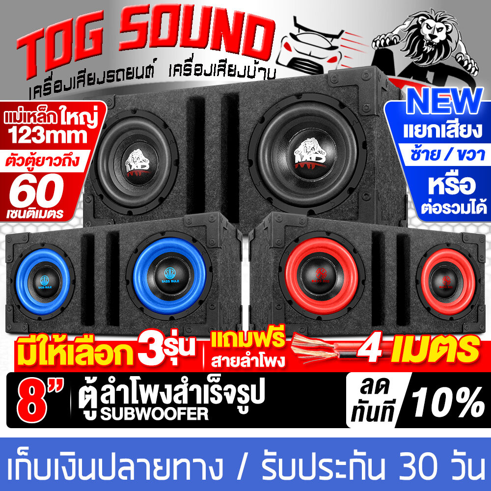 เลือกซื้อ Bassbox