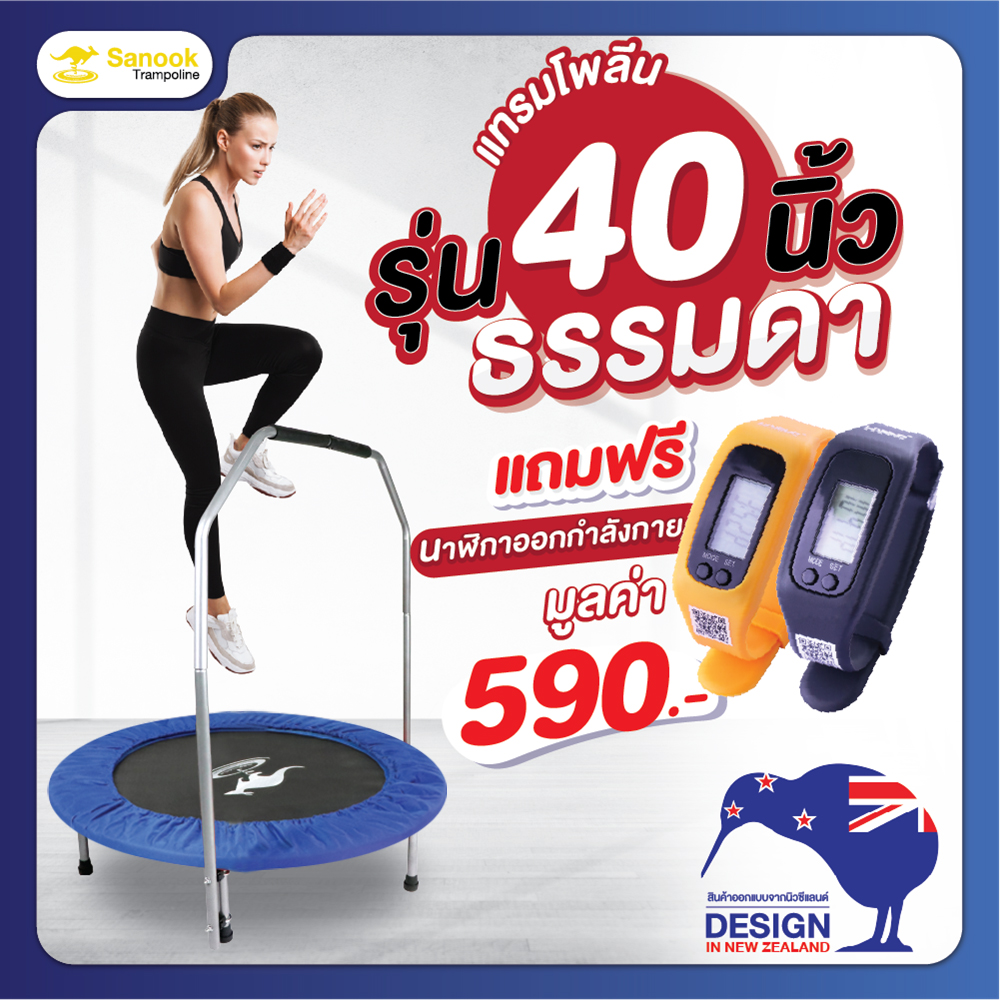 Sanook Trampoline jumping springboard 40 inches (100 cm.) with handles, can play many positions. fit firm muscle Can support weight 150 kg. Free watch. ราคา 3,590 บาท*ส่งฟรี