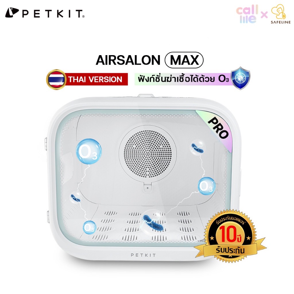 PETKIT Airsalon Max (PRO) Smart Pet Dryer (Thai Version) ประกันมอเตอร์ศูนย์ไทย 10 ปี ตู้เป่าขน รุ่นPro สินค้าแท้ มาตรฐาน มอก.1985-2549 ราคา 10,900 บาท*ส่งฟรี