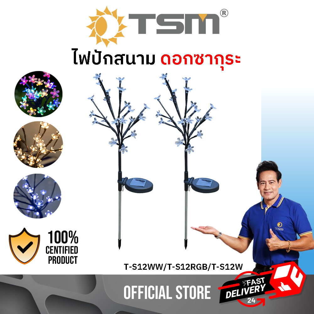 โคมไฟปักสนาม ดอกไม้ Ligyetor โคมไฟ LED รูปดอกซากุระ หลากสีสัน สนามหญ้า T-S12WW/T-S12RGB/T-S12W ราคา 344 บาท*ส่งฟรี