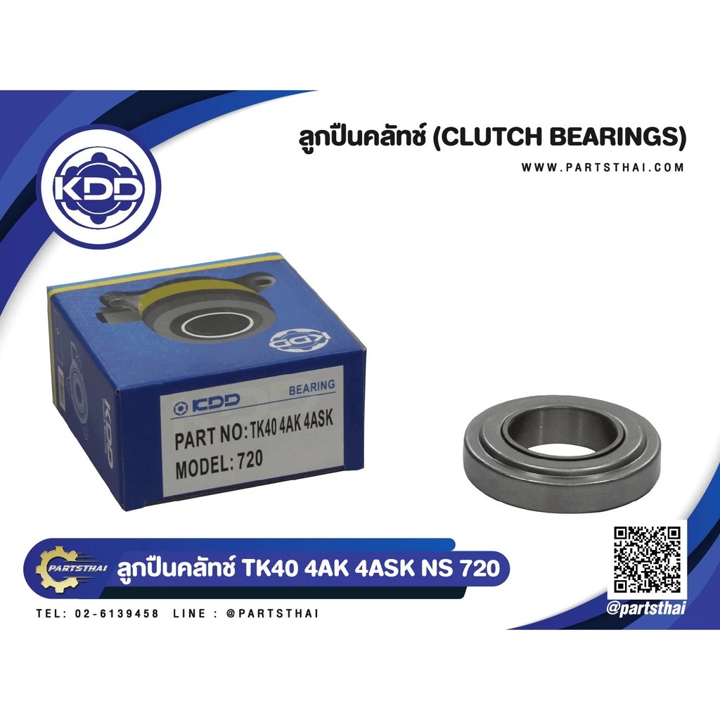 ลูกปืนคลัชท์ ยี่ห้อ KDD ใช้สำหรับรุ่นรถ NISSAN 720 (TK40 4AK 4ASK) ราคา 139 บาท*ส่งฟรี