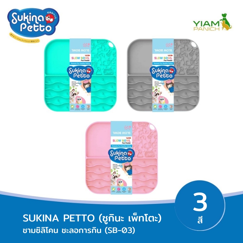 Sukina Petto Slow Bowl ชามซิลิโคน ชะลอการกิน SB-03 ราคา 212 บาท*ส่งฟรี