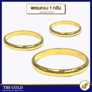 ภาพหน้าปกสินค้าTBS แหวนทอง 1 กรัม ปอกมีด น้ำหนัก1กรัม ทองคำแท้96.5% ขายได้ จำนำได้ มีใบรับประกัน ;ว10003 ซึ่งคุณอาจชอบสินค้านี้