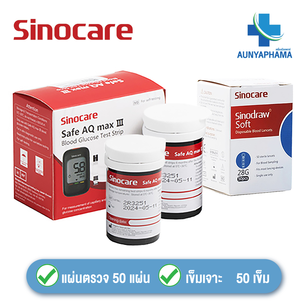 ชุดแผ่นตรวจ+เข็ม 🔥ส่งด่วน🔥วัดน้ำตาล SINOCARE Safe AQ MAX III ราคา 190 บาท*ส่งฟรี