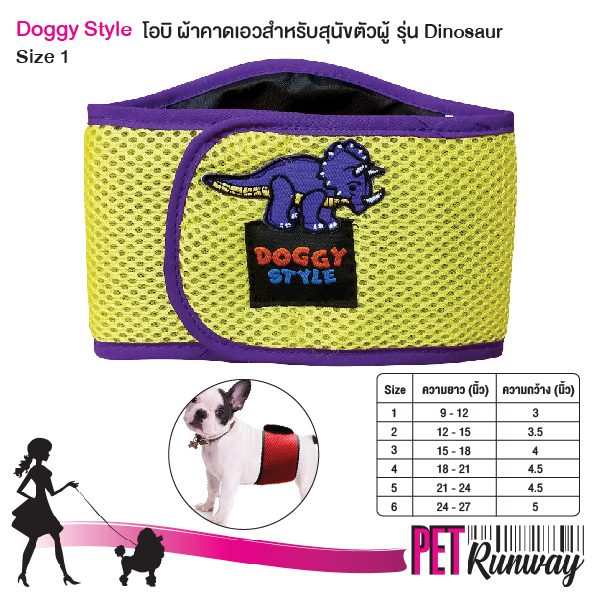 Doggy Style โอบิ รุ่น Dinosaur ผ้าคาดเอวสำหรับสุนัขตัวผู้ ผ้าป้องกันสุนัขตัวผูุ้ฉี่ ผ้าป้องกันสุนัขตัวผูุ้สืบพันธุ์ (แบบตัวเลือก)