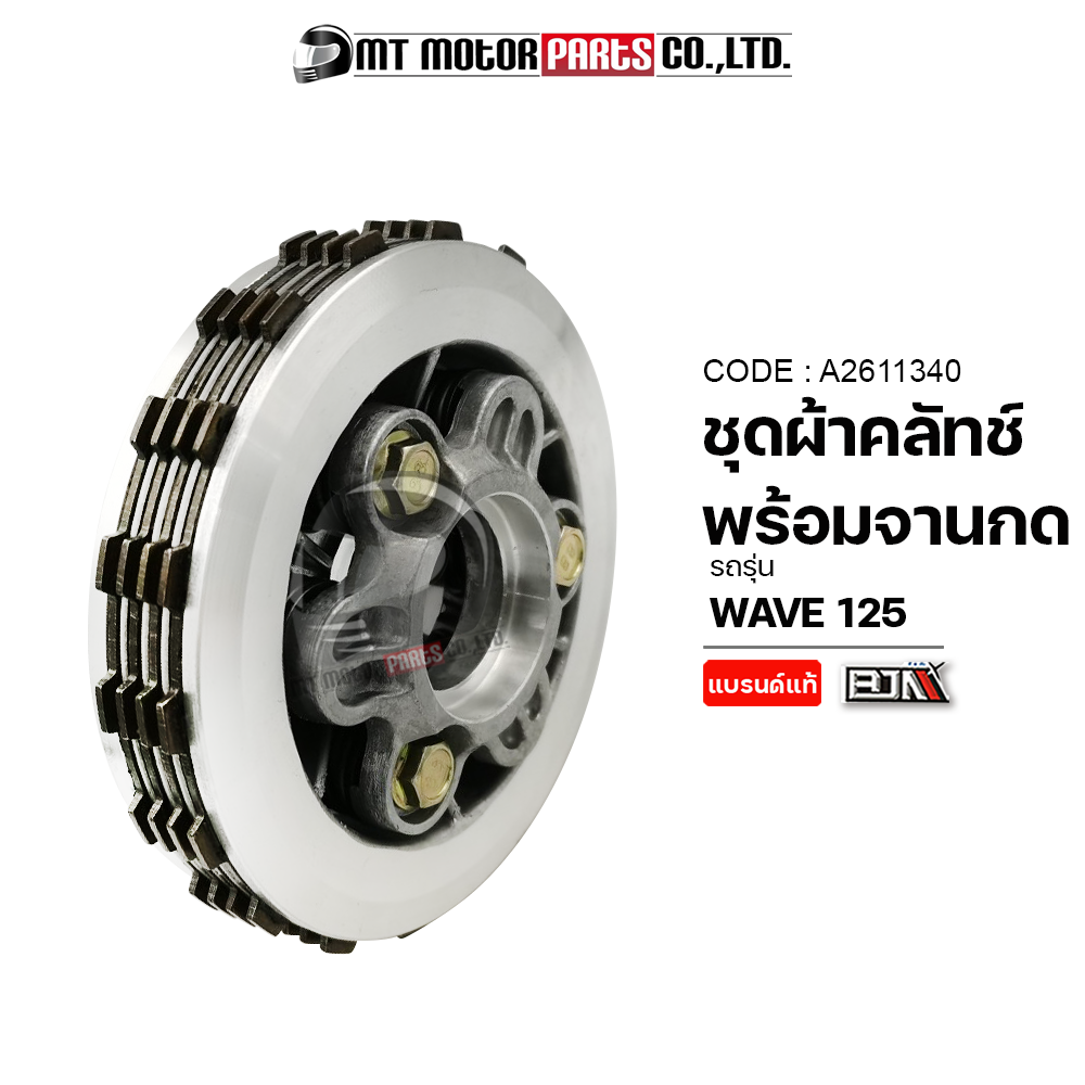 Set Clutch Cloth + Clutch Pressure Plate Wave 125 (A2611340) (Mt) Clutch Cloth Set Honda Wave 125 Clutch Cloth with Clutch Pressure Plate Wave125 Clutch Cloth with Pressure Plate Wave125 Clutch Cloth ราคา 528 บาท*ส่งฟรี