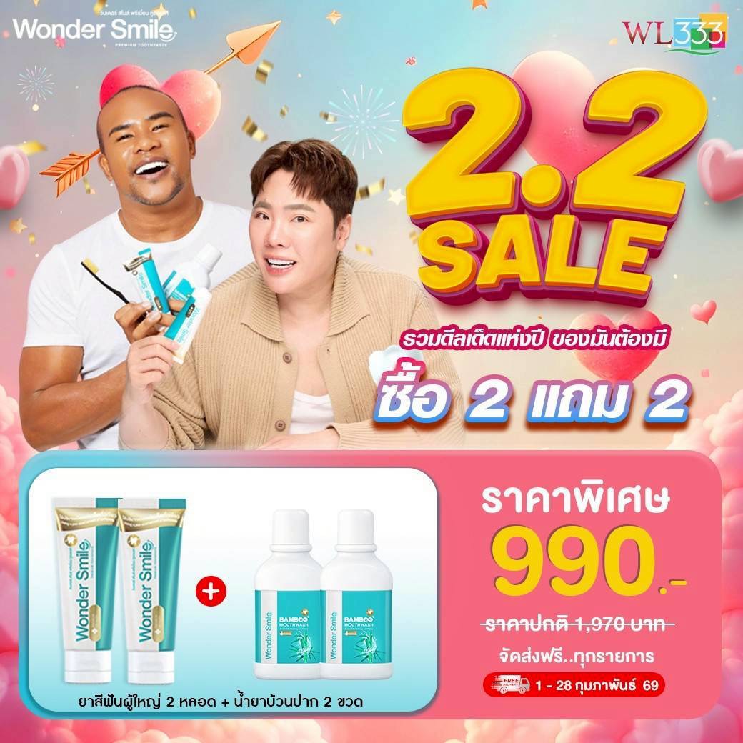 Pro 2.2 🔥 Wonder Smile Buy 2 Get 2 Free Wonder Smile Toothpaste, Herbal Toothpaste, Reduces Bad Breath, Reduces Saliva, Reduces Yellow Stains, Genuine Product. ❗ Free 2 Bottles of Mouthwash. ราคา 990 บาท*ส่งฟรี