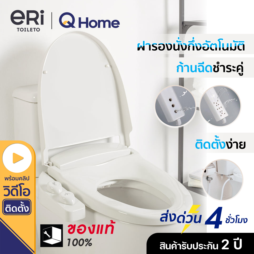 ERI TOILETO ฝารองนั่งชักโครก ฉีดชำระอัตโนมัติแบบไม่ใช้ไฟฟ้า รุ่น NBS01 สีขาว ราคา 3,350 บาท*ส่งฟรี
