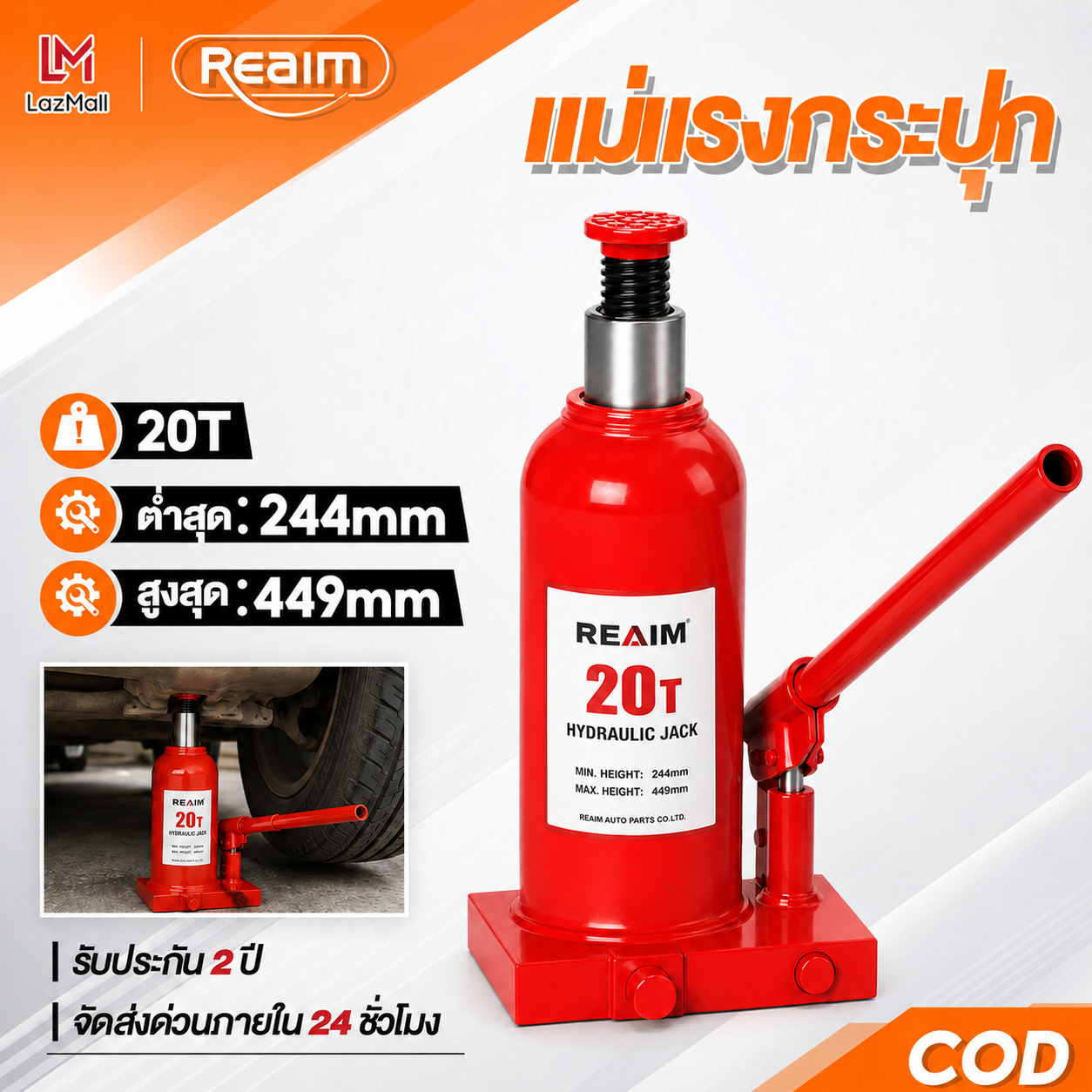 Reaim 20 Ton Bottle Jack, Hydraulic Bottle Jack, Car Lift, Height 244-449mm, for Cars, Pickup Trucks, Trucks. ราคา 307 บาท*ส่งฟรี