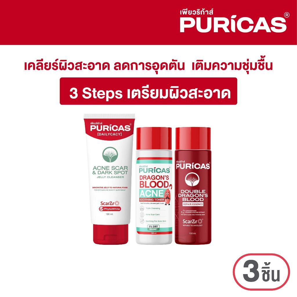 [3Steps to Prepare Clean Skin, Reduce Blockage, and Provide Long-Lasting Moisture] Puricas Jelly Cleanser 100ml.+ Toner 100ml. + Essence 100ml. ราคา 849 บาท*ส่งฟรี