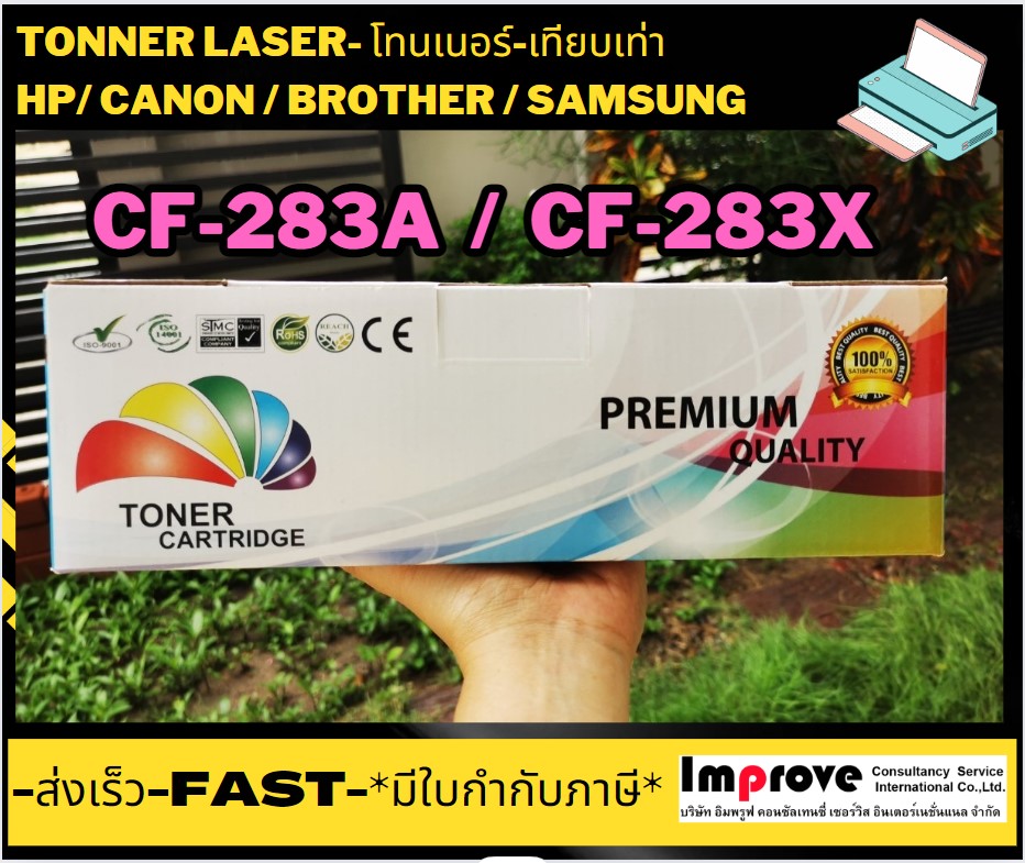 หมึก HP-283A ตลับหมึกเลเซอร์ โทนเนอร์ Toner HP Cannon 337 283A CF283A CF283 83A CF-283A ตลับหมึก ราคา 189 บาท*ส่งฟรี