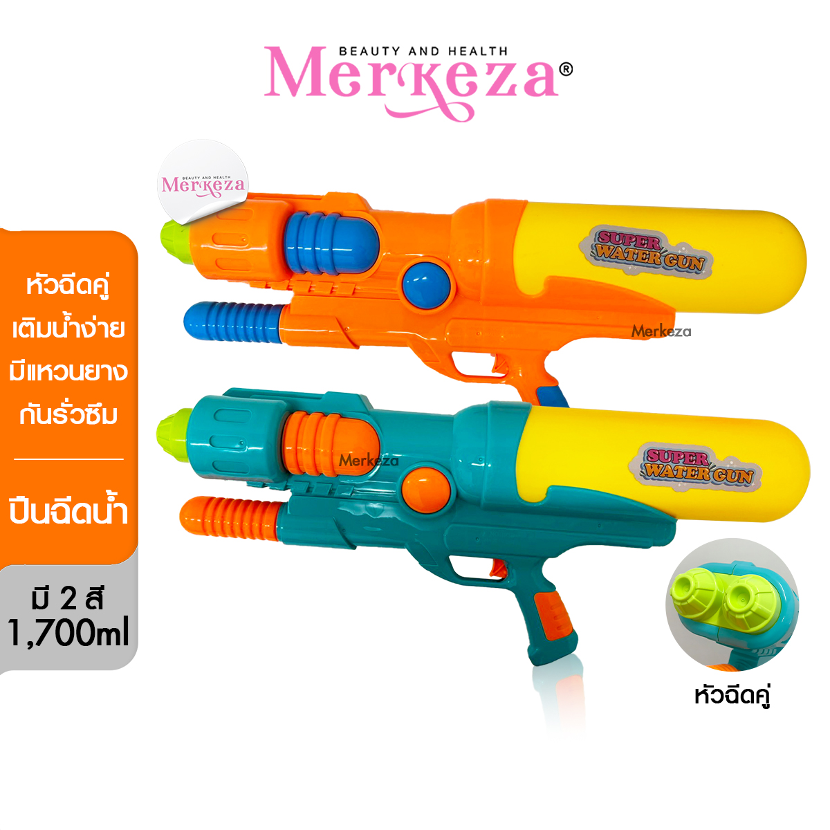 Merkeza Water Gun ปืนฉีดน้ำ หัวฉีดคู่ สงกรานต์ ของเล่น แรงดัน อัดลม เล่นน้ำ ปืนฉีดน้ำเด็ก สีสดใส 2000ml ราคา 299 บาท*ส่งฟรี
