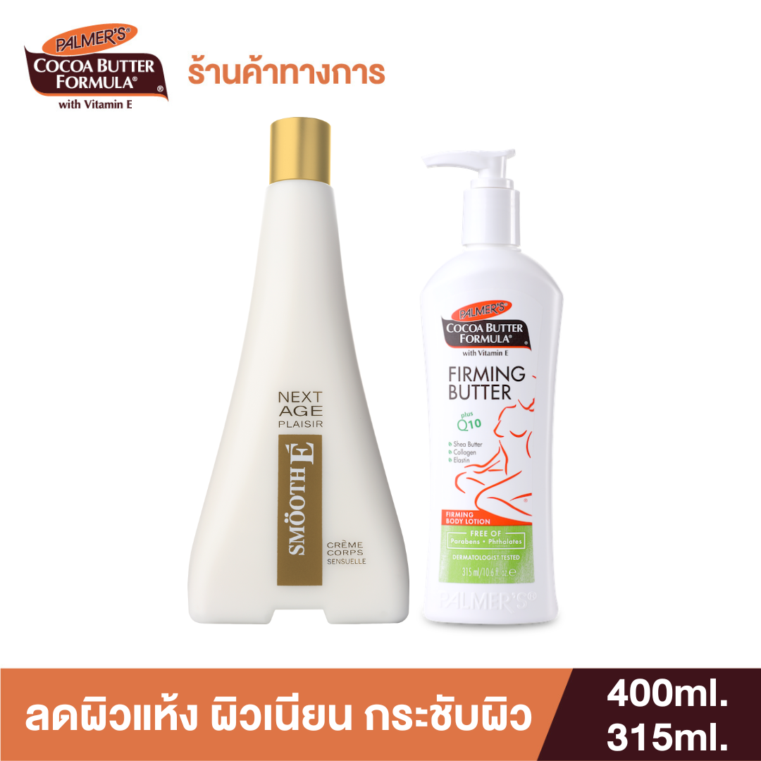 Palmer's Body Lotion Duo Set - Firming & Next Age Set ราคา 1,155 บาท*ส่งฟรี