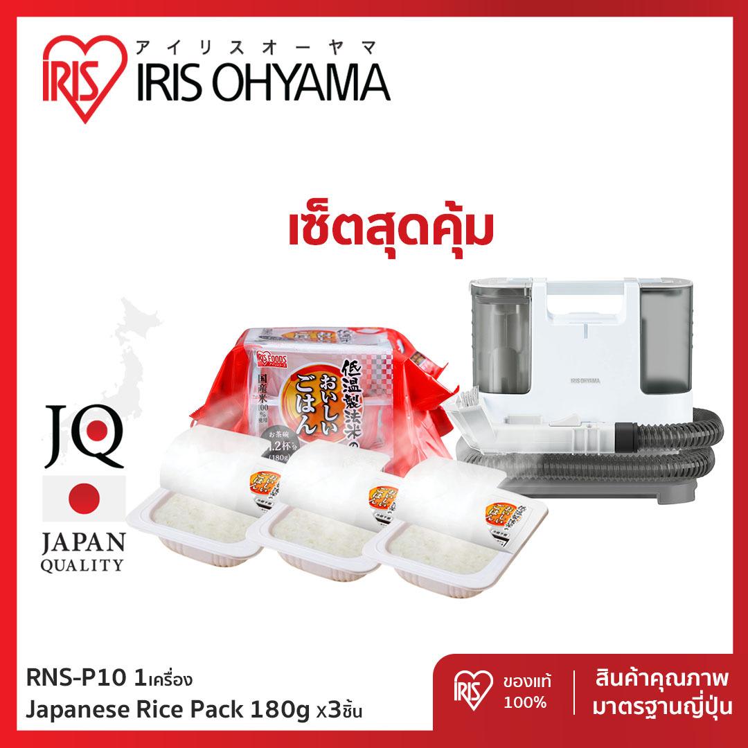 Duo Pack!! เครื่องทำความสะอาดพรม เบาะผ้า ไอริส โอยามะ IRIS OHYAMA RNS-300/RNS-P10+ ข้าวญี่ปุ่นพร้อมทาน แพ็ค3/6 / น้ำยาทำความสะอาดอเนกประสงค์ ราคา 1,524 บาท*ส่งฟรี