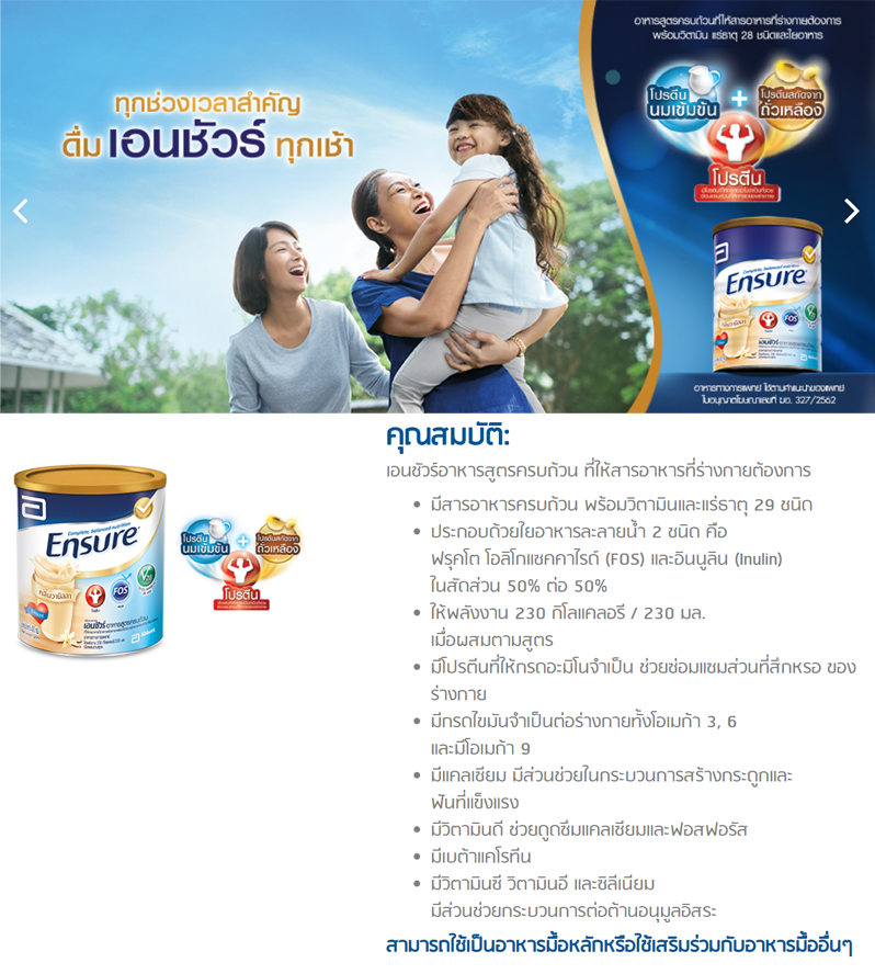 คำอธิบายเพิ่มเติมเกี่ยวกับ Ensure gold Vanilla 400g เอนชัวร์ อาหารสูตรครบถ้วน กลิ่นวานิลลา