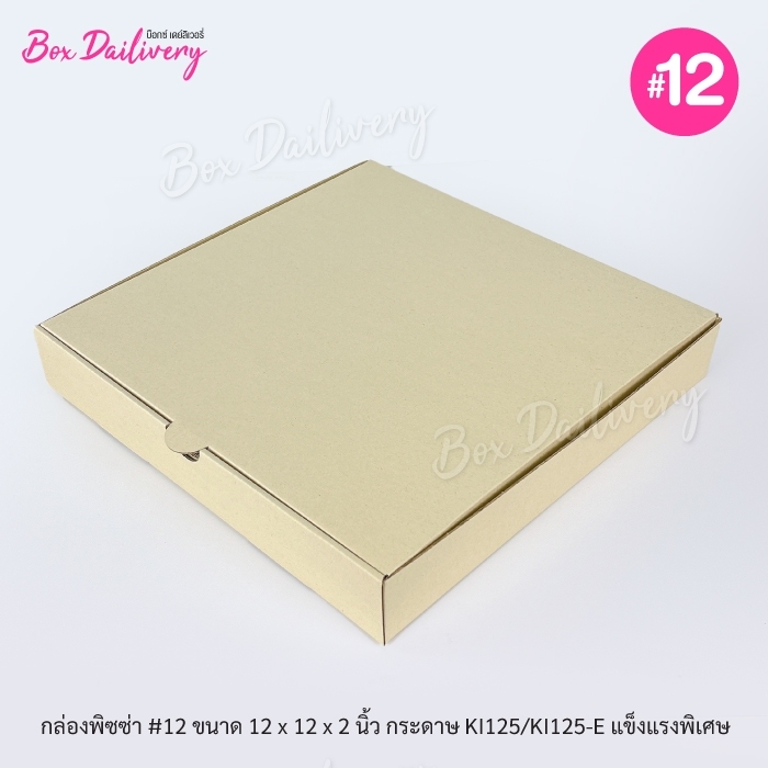 กล่องพิซซ่า ขนาด12นิ้ว แพ็ค20ใบ กล่องลูกฟูกพรีเมี่ยม (เฉพาะกล่อง) ราคา 160 บาท*ส่งฟรี