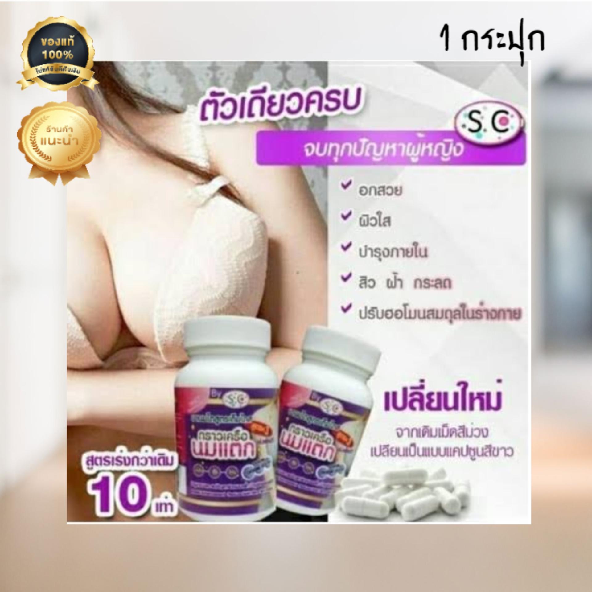 อาหารเสริมกวาวเครือนมแตก สูตร3 อาหารเสริมบำรุงภายในสำหรับผู้หญิง บรรจุ 30แคปซูล (1 กระปุก)