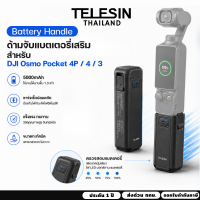Telesin DJI Osmo Pocket 4P / 4 / 3 Battery Handle 5000mAh ด้ามจับแบตเตอรี่