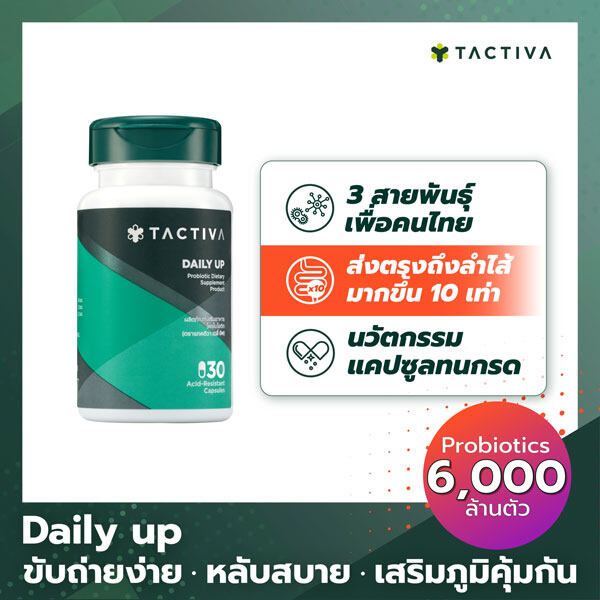 แทคติวา โพรไบโอติก เดลี่อัพ 30 แคปซูล  (Tactiva DailyUp Probiotic 30 capsule)