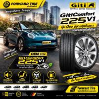 🚨ส่งฟรี🚨 ยางรถยนต์ Giti Comfort225v1 ยางใหม่ ปี 2026 ( 1 เส้น ) แถมฟรีจุ๊บลม(ราคาต่อเส้น) (สอบถามสต็อคก่อนสั่งซื้อ)