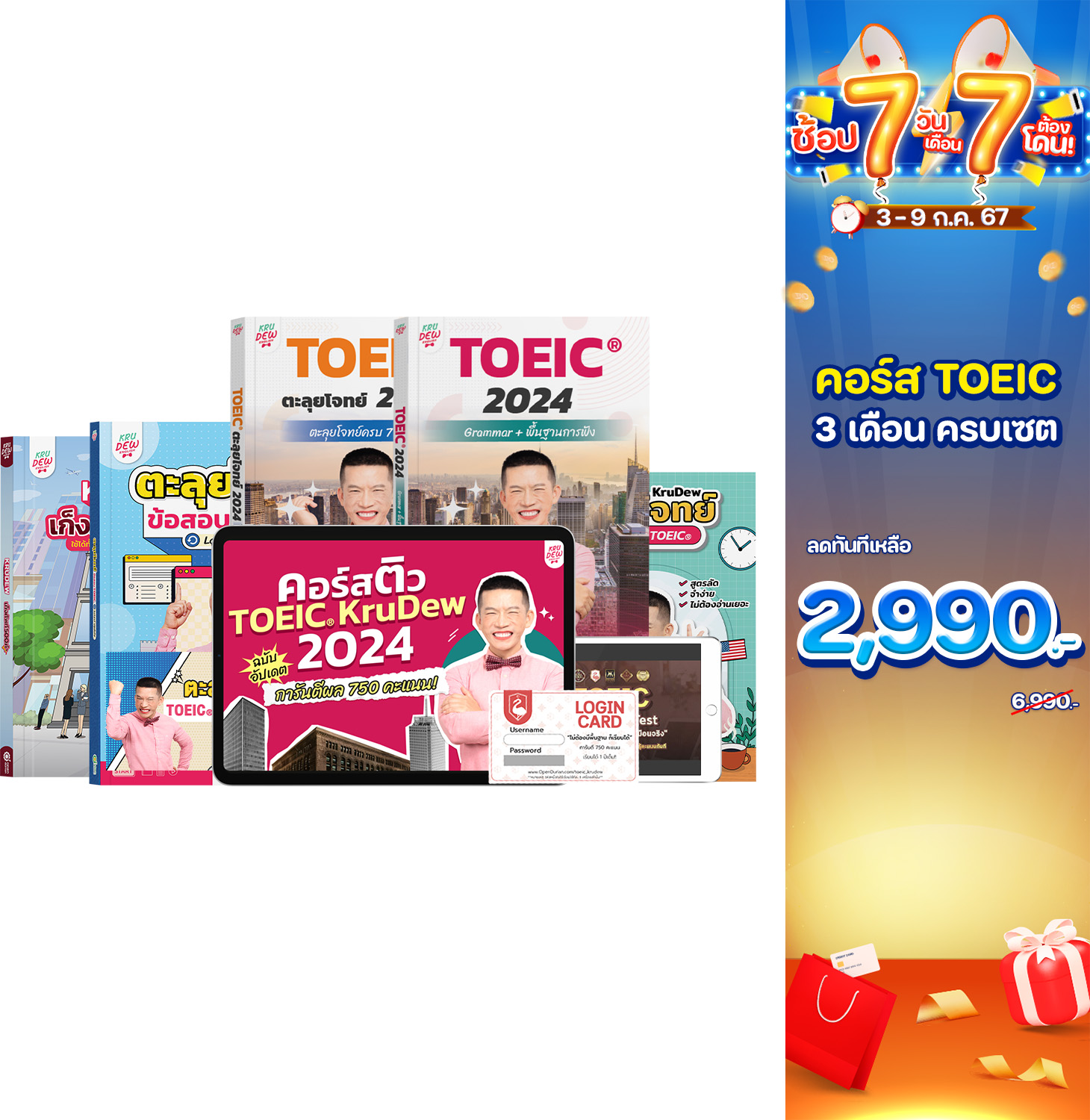 คอร์สเรียน KruDew TOEIC 3 เดือน ครบเซท คุ้มกว่า คอร์สออนไลน์ ครูดิว toeic สอบ toeic ติว toeic OpenDurian ราคา 3,490 บาท*ส่งฟรี