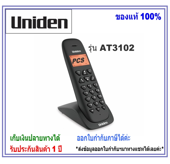 โทรศัพท์ไร้สาย Uniden AT3102 Cordless Phone with backlighted LCD /Speakerphone Black โทรศัพท์บ้าน โทรศัพท์ไร้สาย สำนักงาน ราคา 1,050 บาท*ส่งฟรี