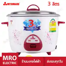 ภาพขนาดย่อของสินค้าหม้อหุงข้าว 3.0 ลิตร AP-1830 มิตซูมารู MITSUMARU ELECTRIC สินค้ารับประกัน 3 ปี ร้านมงคลไฟฟ้า