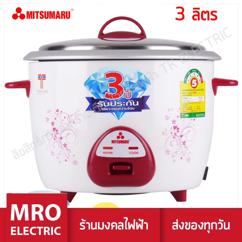 ราคาและรีวิวหม้อหุงข้าว 3.0 ลิตร AP-1830 มิตซูมารู MITSUMARU ELECTRIC สินค้ารับประกัน 3 ปี ร้านมงคลไฟฟ้า