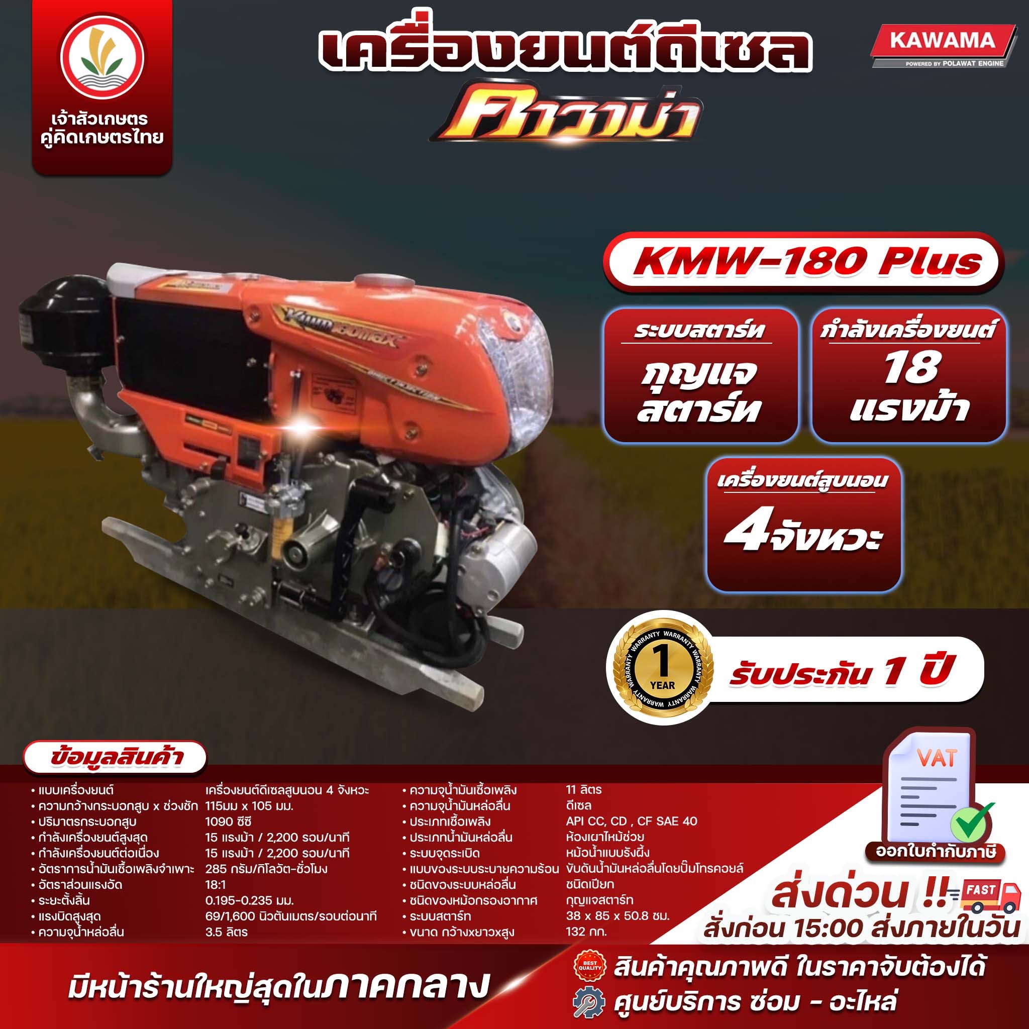 เครื่องยนต์ดีเซล อเนกประสงค์ KAWAMA (คาวาม่า) รุ่น KMW-180 plus (18แรงม้า) สูบน้ำ หัวรถไถ รับประกัน 1 ปี ราคา 64,700 บาท*ส่งฟรี