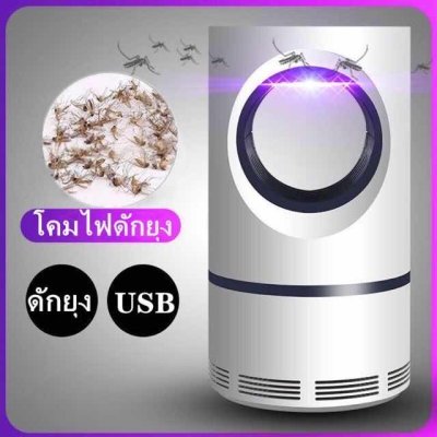 A13-Y1239  เครื่องดักยุงและแมลง LED USB โคมไฟดักยุง เครื่องดักยุงไฟฟ้า ที่ดักยุง เครื่องดักยุง โคมดักแมลงดักยุง เครื่องดักยุง