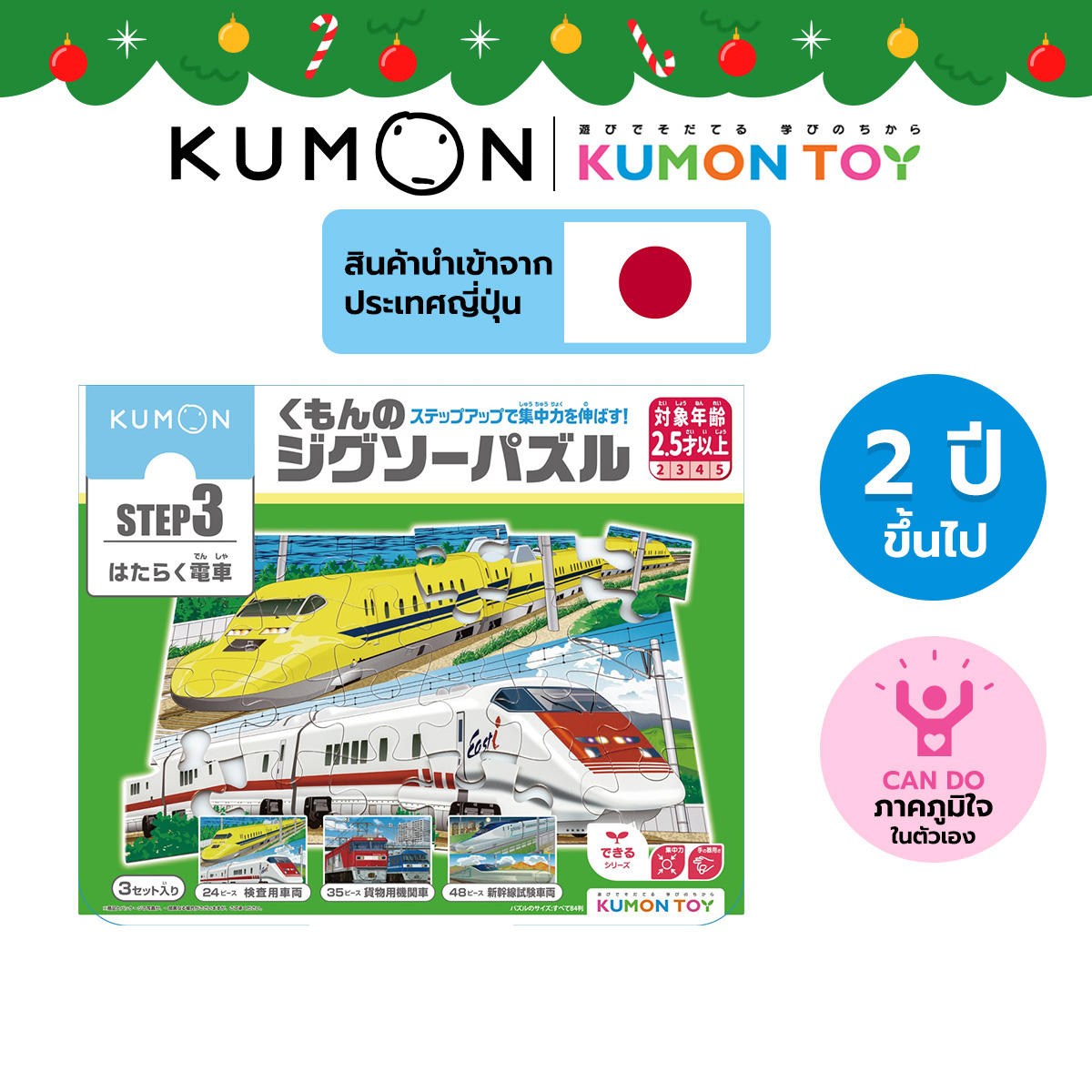 Kumon Toys Step-Up Jigsaw Puzzles Step 3: Trains Kumon Toys to Enhance Child Development, Ages 2 Years and Up, Jigsaw Puzzles for Children, Genuine Products, Products Ready for Delivery. ราคา 1,290 บาท*ส่งฟรี